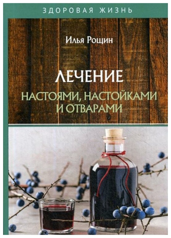 Лечение настоями, настойками и отварами - фото №1