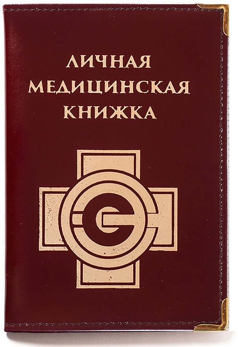 Обложка для медицинской книжки ВОЕНПРО