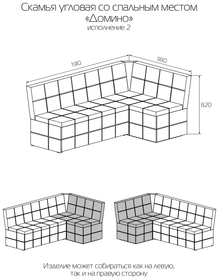 Скамья угловая Трия Домино со спальным местом исп. 2 Кожзам серый/Велюр серый