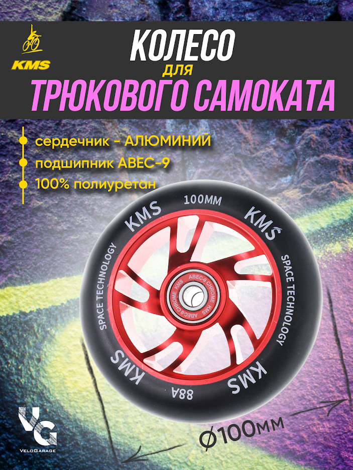 Колесо для трюкового самоката KMS, 100 мм, красное, "двойная звезда" с подшипниками ABEC-9