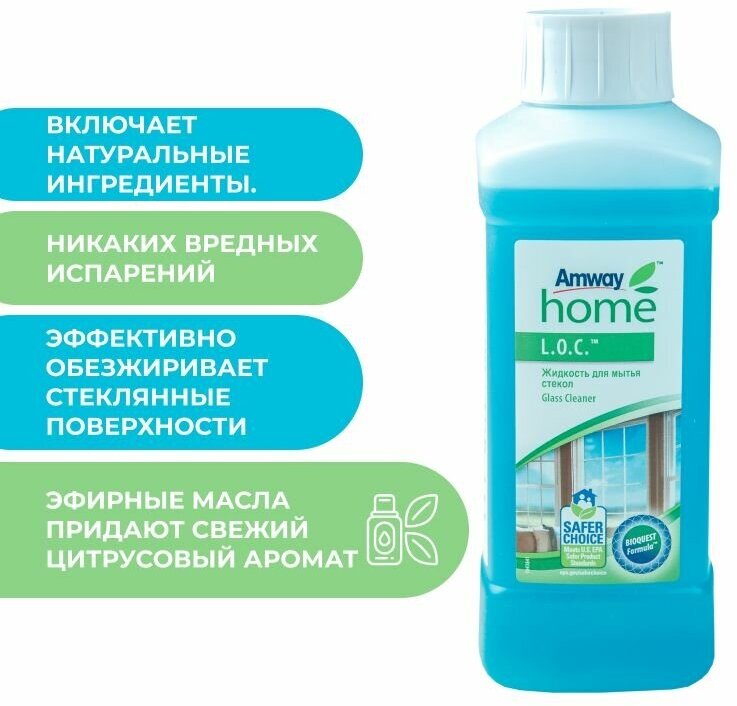 Amway LOC Жидкость для мытья стекол и уборки - 500 мл - фотография № 4