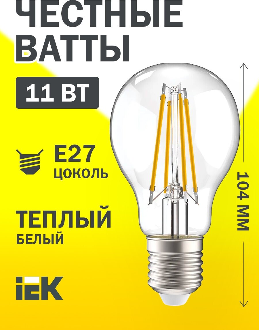 Лампа светодиодная IEK ECO шар 3000K, E27, corn, 11 Вт, 3000 К - фотография № 1