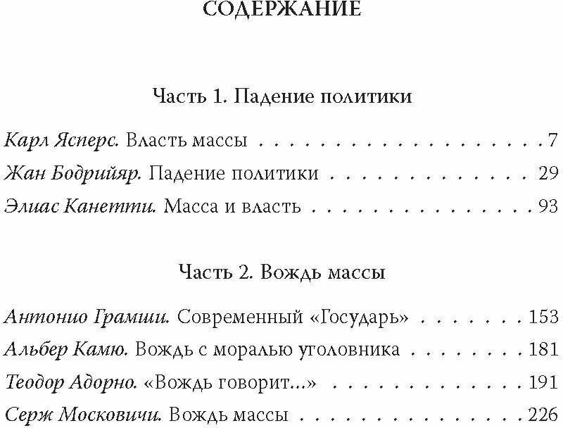 Падение политики. "Вождь масс" - фото №3