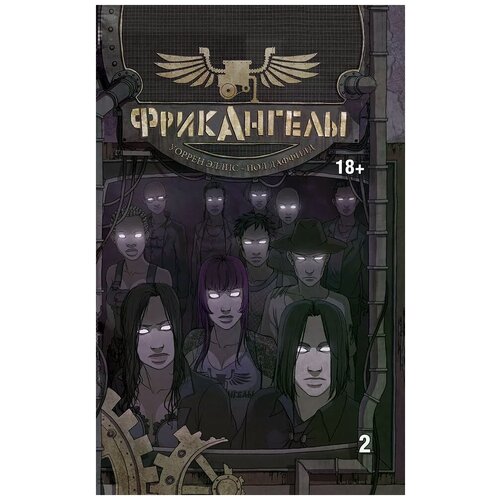 фото Эллис уоррен "фрикангелы. книга 2" xl media