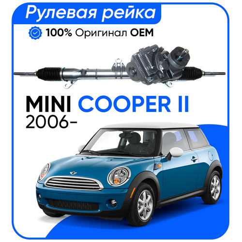 Рулевая рейка MIni Cooper II 2006-, PSGBW103R