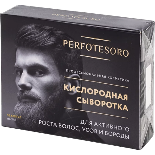 Сыворотка кислородная для роста волос, усов и бороды 30 мл сыворотка для ухода за волосами ansaligy сыворотка для ослабленных и склонных к выпадению волос укрепляющая