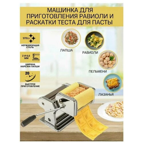 Домашняя пельменница 5в1 Зейдан 1195/TM механическая машинка для лапши и раскатки теста