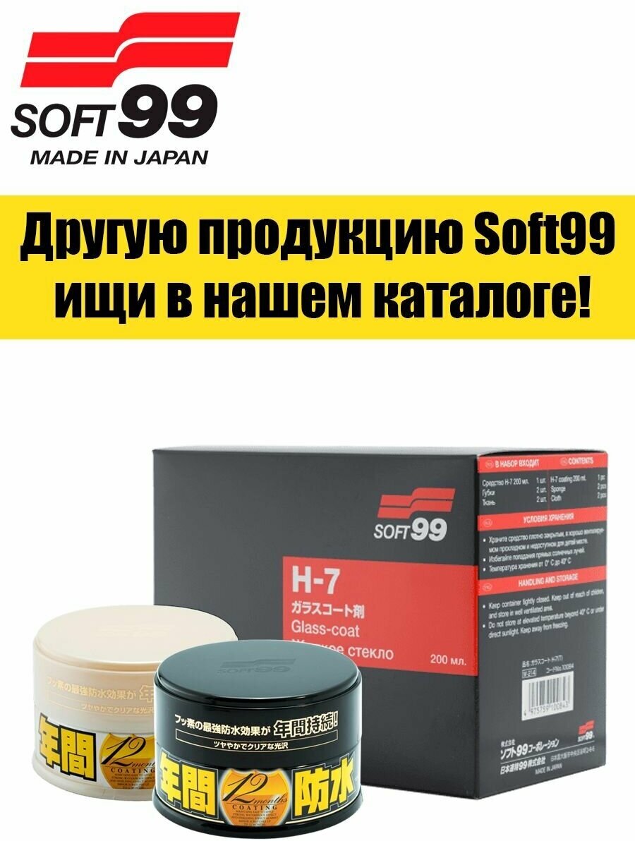 Воск для автомобиля Soft99 твердый Soft Wax для темных оттенков кузова