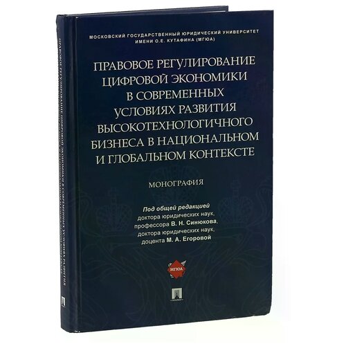 Под ред. Синюкова В.Н., Егоровой М.А. 