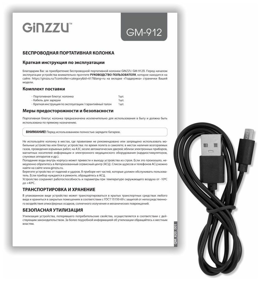 Ginzzu GM-912B, BT-Колонка 16W/TWS/1500mAh/FM/USB/TF/RGB