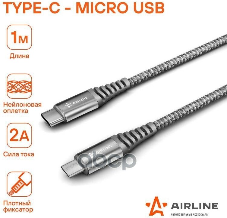 Кабель Type-C - Micro Usb 1М, Серый Нейлоновый AIRLINE арт. ACH-C-41