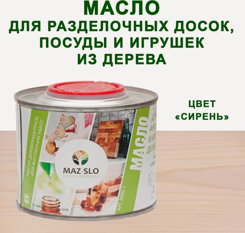 Изображение товара Масло для кухонных аксессуаров и игрушек из дерева MAZ-SLO 0,35л цвет "Сирень"