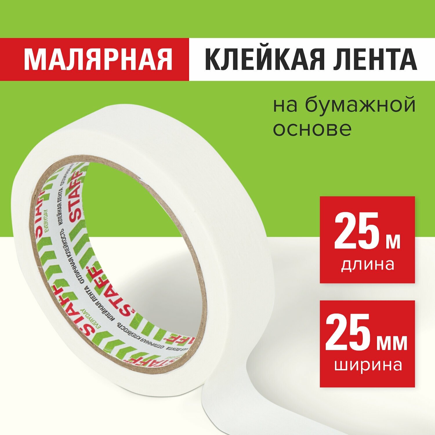 Клейкая лента малярная креппированная 25 мм x 25 м, STAFF, 229058 - фотография № 3