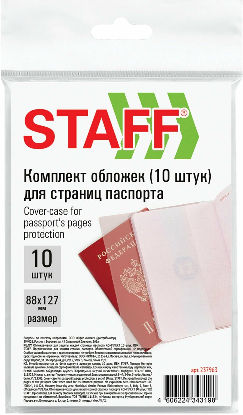 Обложка для страниц для паспорта STAFF