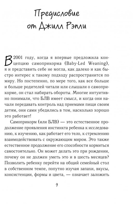 Мой ребёнок ест сам. Прикорм с удовольствием - фото №14