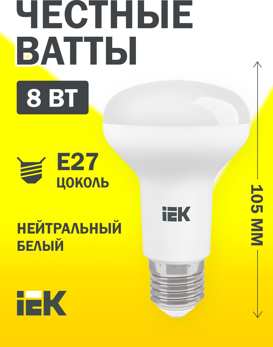 Лампа светодиодная IEK ECO рефлектор 4000K, E27, corn