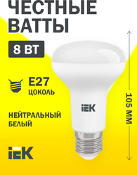 IEK Лампа светодиодная ECO R63 рефлектор 8Вт 230В 4000К E27 LLE-R63-8-230-40-E27