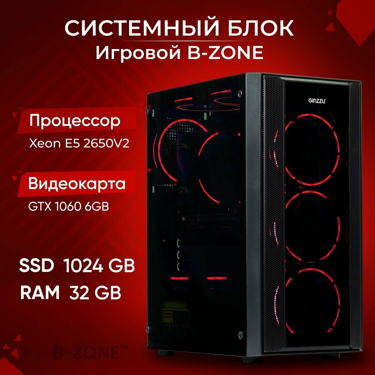 Игровой компьютер B-Zone ПК E5 2650V2 / GTX 1060 6GB / 32GB / 1024GB SSD