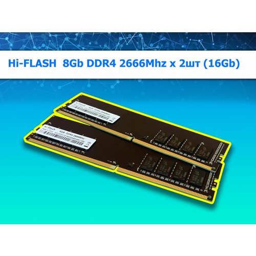 Оперативная память DDR4 8 Гб 2666 МГц 2x8 ГБ HFPCY21R4P 399000₽