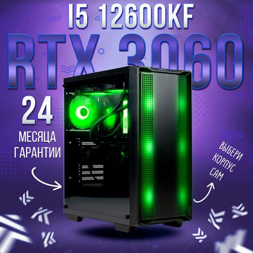 Игровой компьютер Intel Core i5 12600kf, RTX 3060 12GB, DDR4 16GB, SSD 256GB, SSD 1000GB