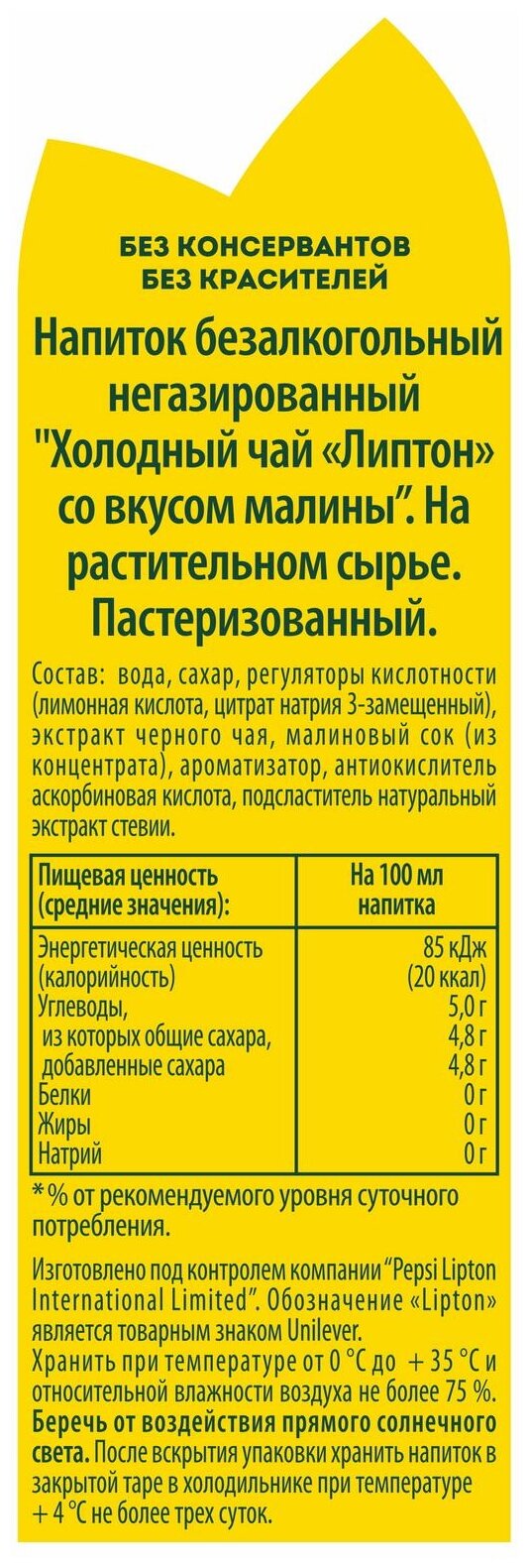 Чай холодный Lipton малина 1,5 л - фотография № 2