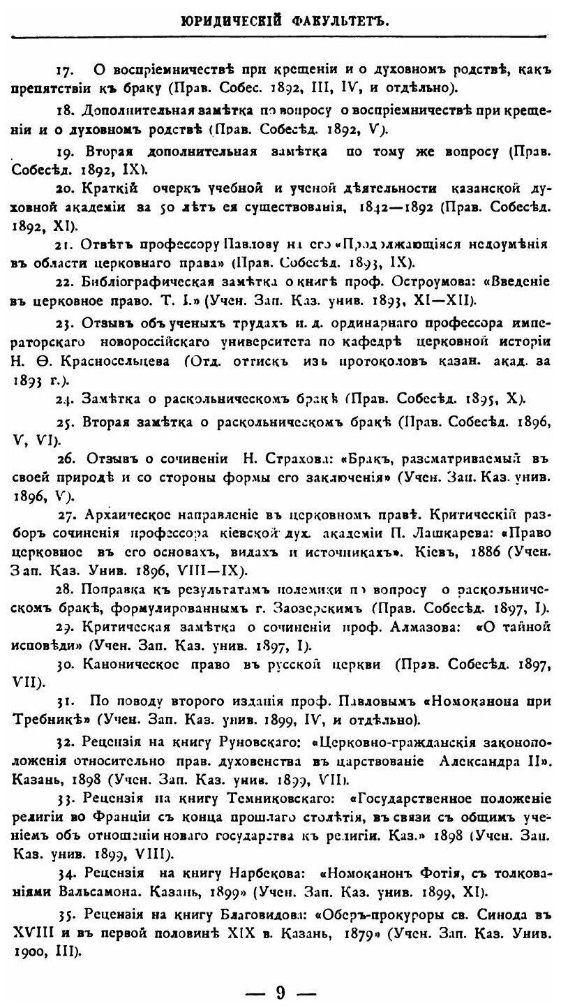 Книга За Сто лет, Биографический Словарь профессоров и преподавателей Императорского ка... - фото №6