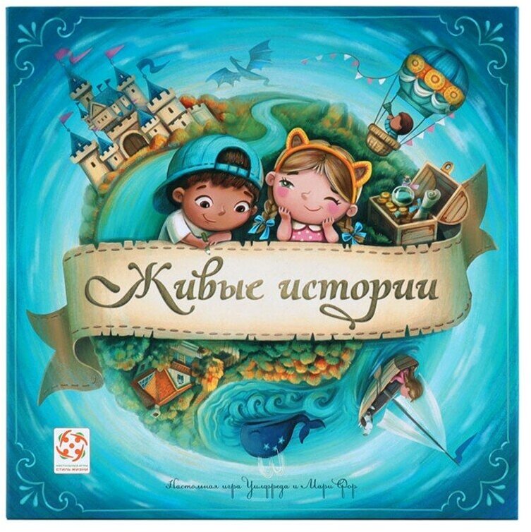 Живые Истории