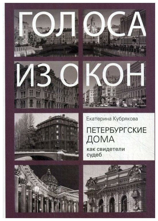 Петербургские дома как свидетели судеб - фото №1