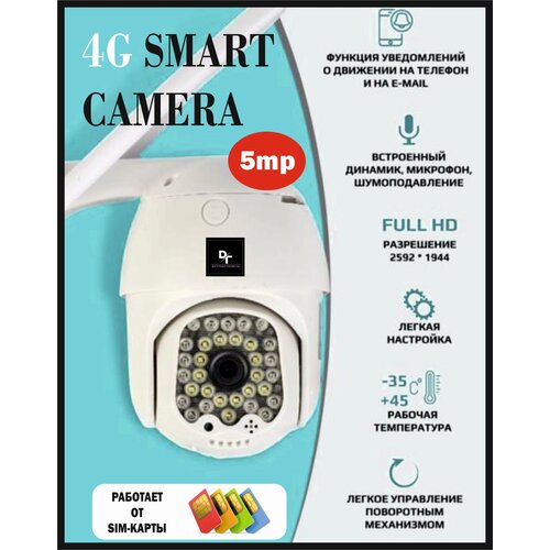 Камера видеонаблюдения 4G5MP с микрофоном и ночной съёмкой работает от сим-карты датчик движения поворотная для дома и улицы V380PRO 348600₽