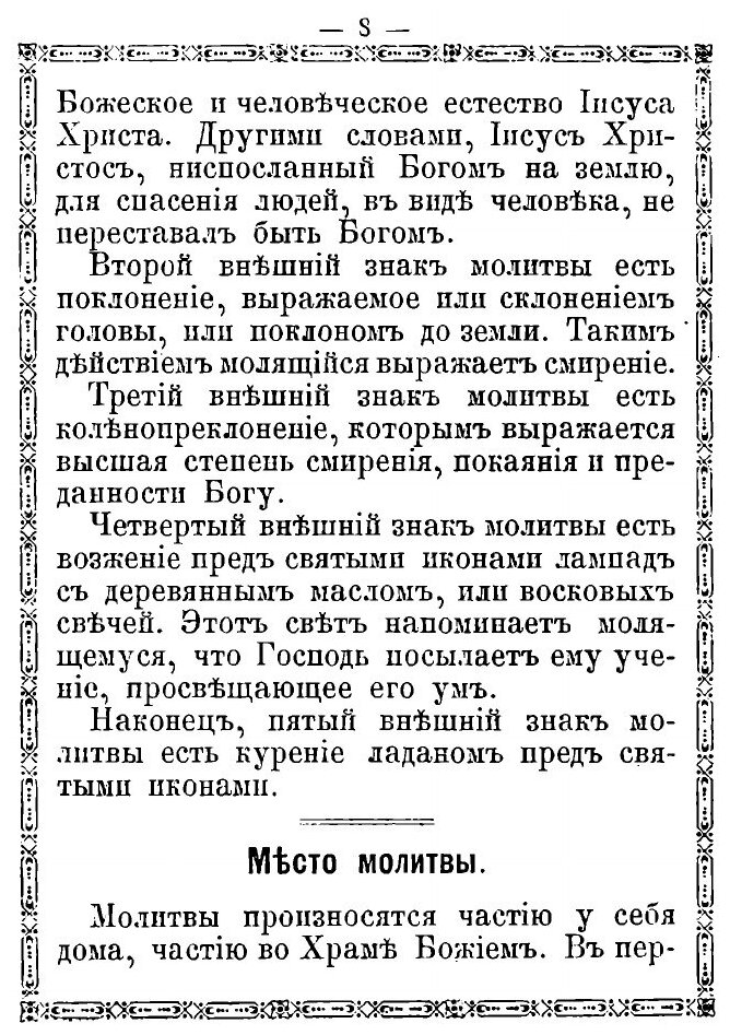 Книга Краткое Объяснение Молитв Церковных песнопений, Символа Веры, Св, таинств, Запове... - фото №3