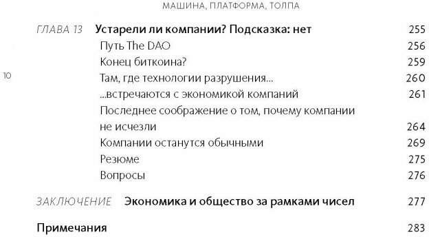Машина, платформа, толпа. Наше цифровое будущее - фото №8