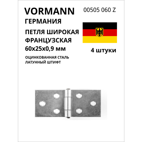 Широкая французская петля VORMANN 60х25х0,9 мм, оцинкованная, латунный штифт 00505 060 Z, 4 шт.