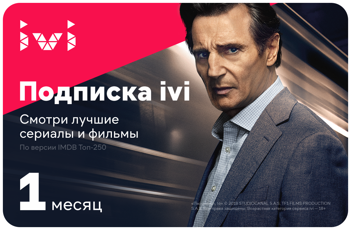 Оплата подписки Иви Фильмы и сериалы на 6 месяцев электронный ключ ...