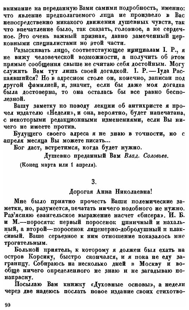 Книга Письма В.С, Соловьева, том 4 - фото №8