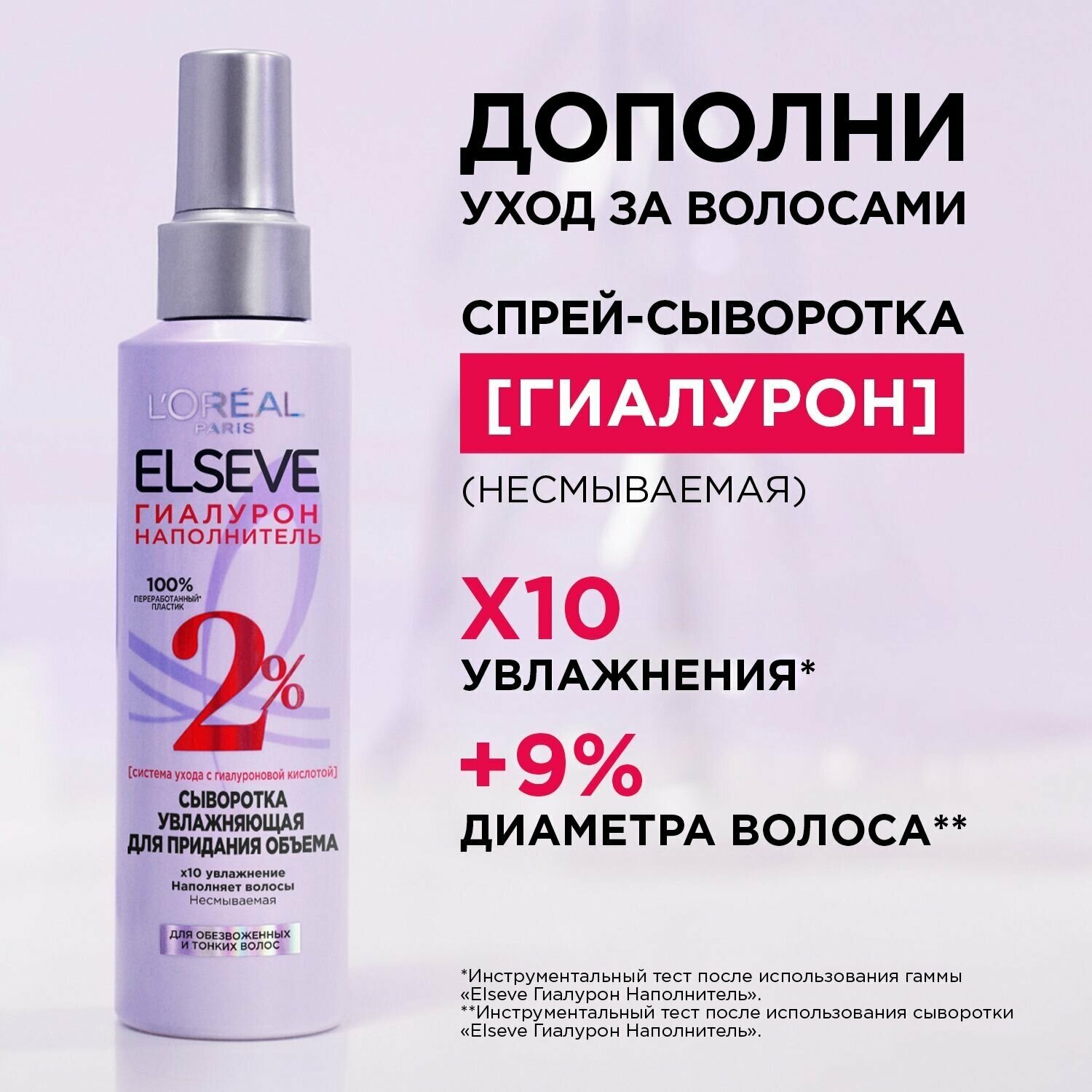 Loreal Paris Увлажняющий бальзам для обезвоженных и тонких волос с гиалуроновой кислотой, 200 мл (Loreal Paris, ) - фото №16