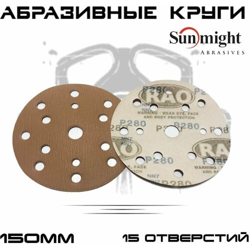 Абразивные круги Sunmight (RAO) Gold Р280, 15 отверстий, 150мм, на липучке, 10шт