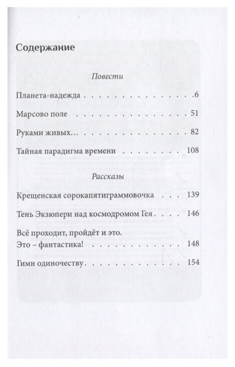 Тайная парадигма времени (Алексеев Борис Алексеевич) - фото №2