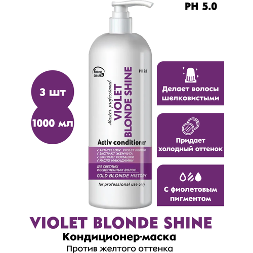 Frezy Grand Кондиционер маска профессиональная против желтизны волос Violet Cold Blonde Shine + violet pigment 3 шт по 1000 мл
