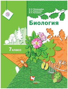 Биология 6 Класс Учебник Фото Биология 6 Класс Учебник Фото