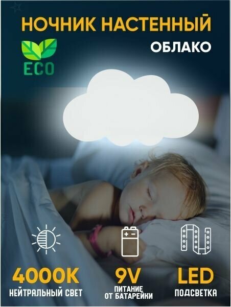 Ночник детский нейтральный светильник для сна настенный облако деревянный светодиодный 45*25 см на батарейках, 1 шт - фотография № 1