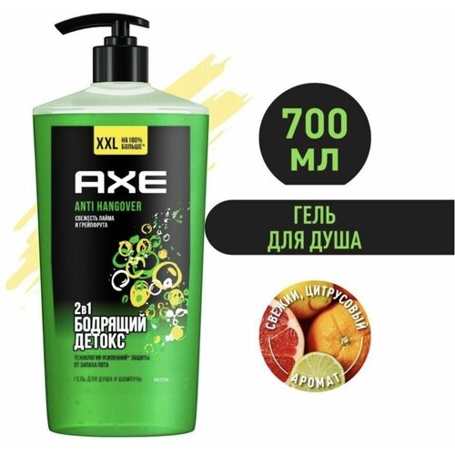 Гель - шампунь AXE ANTI HANGOVER XXL 2в1 700 мл