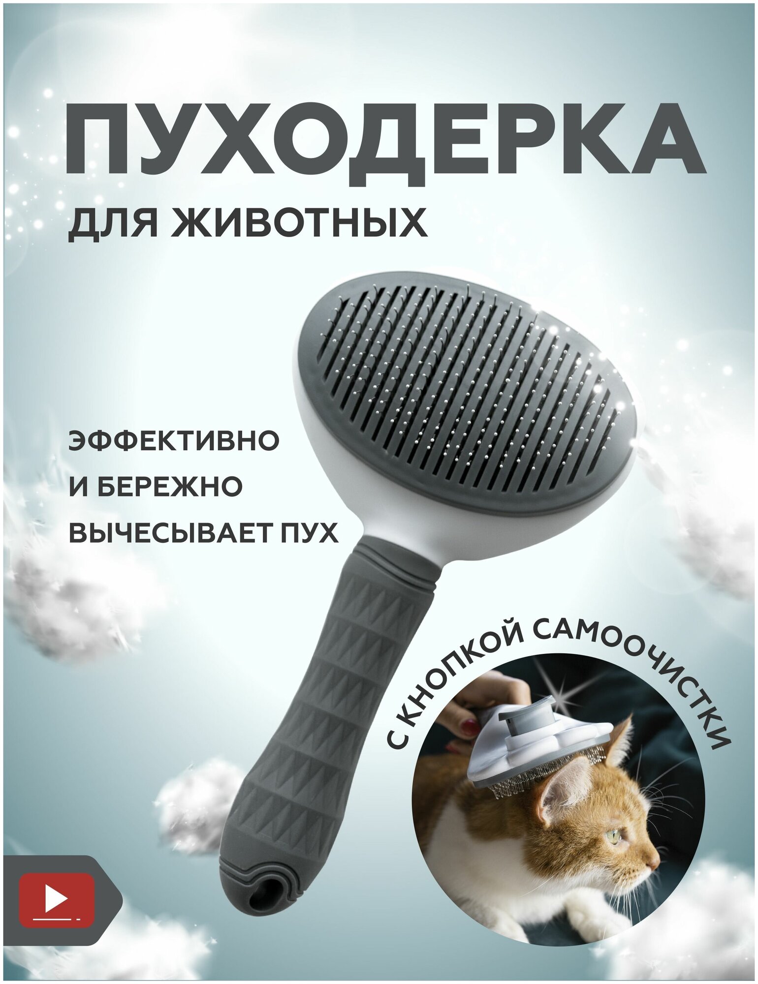 Пуходерка, расческа (дешеддер) для собак и кошек Markov с кнопкой самоочистки, щетка для вычесывания шерсти, чесалка и расческа для животных
