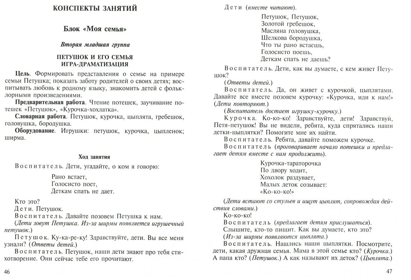 Нравственно-патриотическое воспитание детей дошкольного возраста. Планирование и конспекты занятий - фото №2