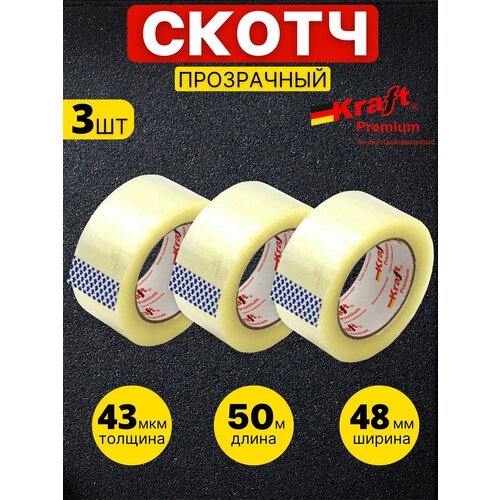 Скотч прозрачный/Усиленный. 3 ролика 50 м. 48мм.43мкм Kraft premium