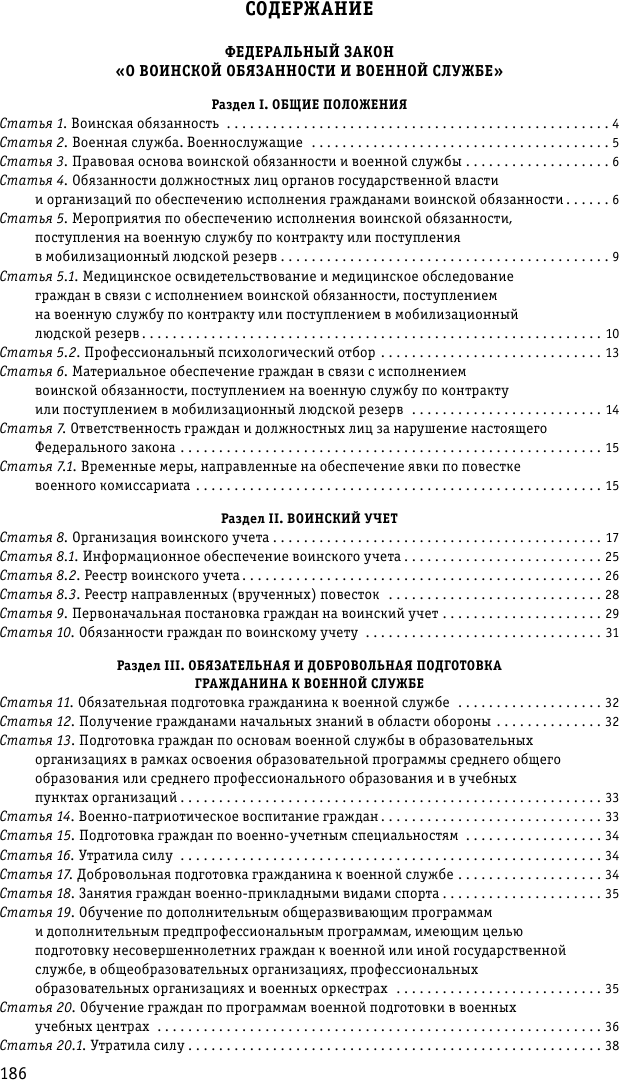 ФЗ "О воинской обязанности и военной службе". ФЗ "О статусе военнослужащих" по сост. на 10 мая 2023 года - фото №3