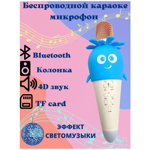 Детский беспроводной караоке микрофон K5 blue