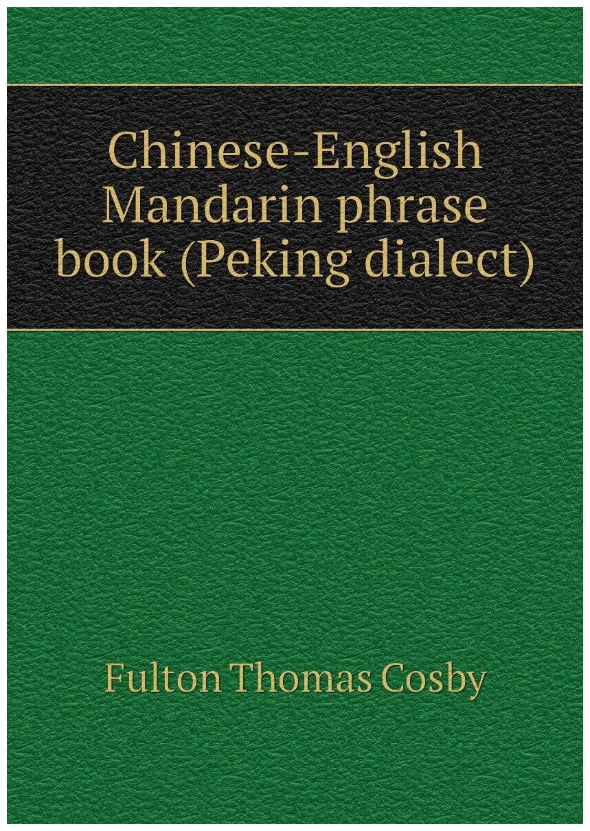 Chinese-English Mandarin phrase book (Peking dialect)