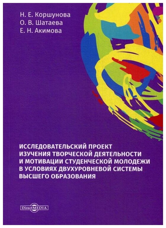 Исследовательский проект изучения творческой деятельности и мотивации студенческой молодежи - фото №1