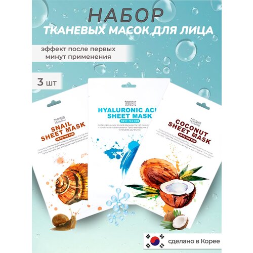 Набор корейских тканевых масок Tenzero 3шт/ Уход за лицом graceday traditional oriental mask sheet honey 1 sheet 27g