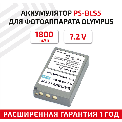 Аккумуляторная батарея АКБ для фотоаппарата Olympus OM-D E-M10 (PS-BLS5) 7.4V 1800mAh